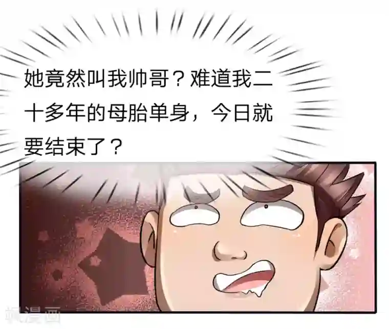 绝世兵王第76话