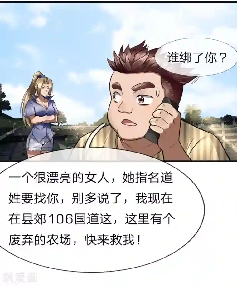 绝世兵王第77话