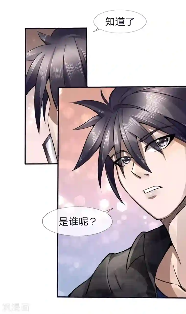 绝世兵王第77话