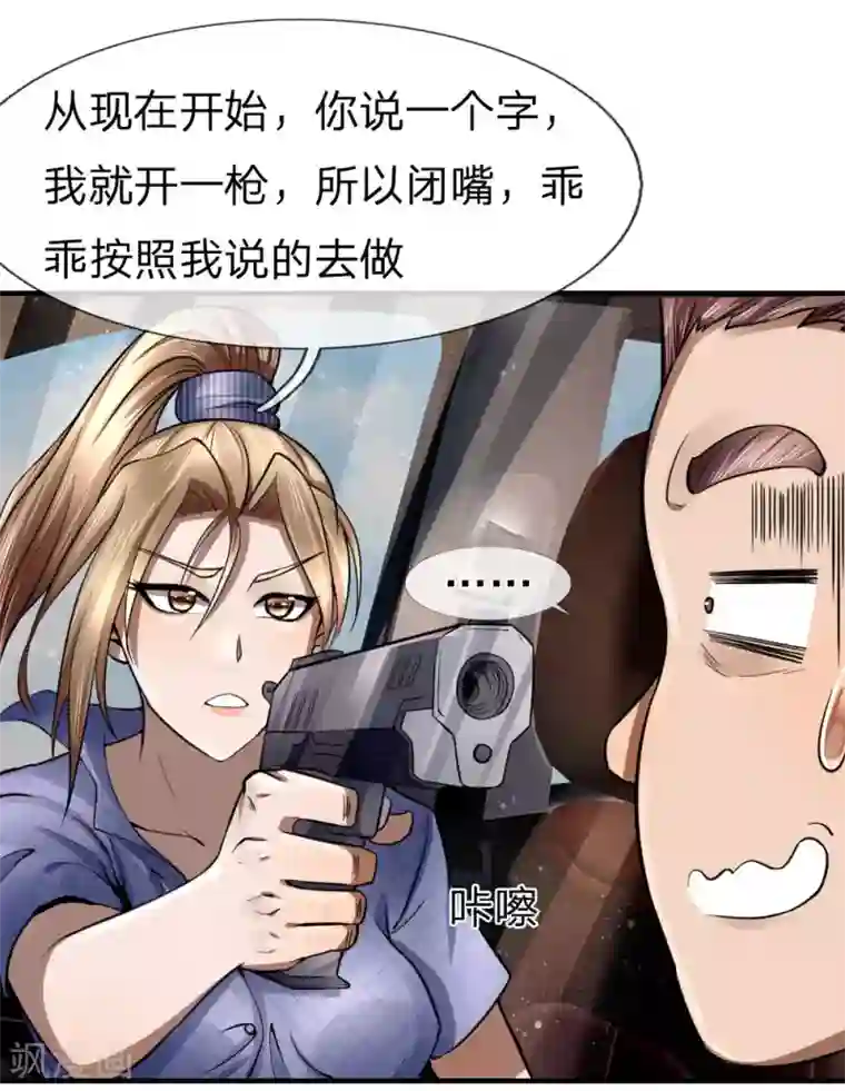 绝世兵王第77话