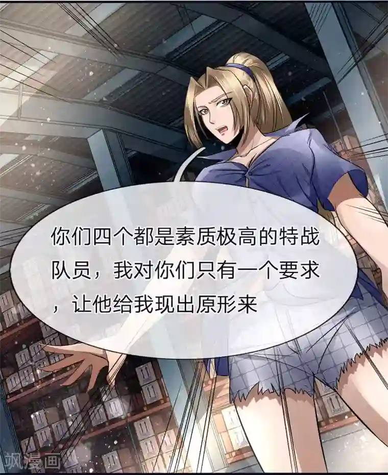 绝世兵王第77话