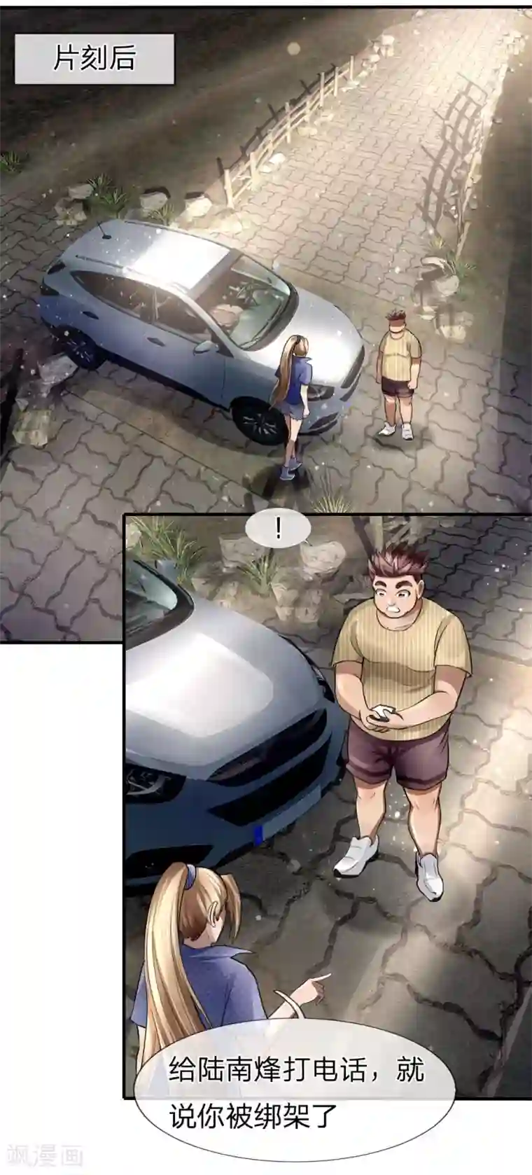 绝世兵王第77话