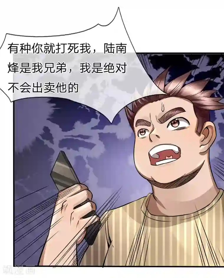 绝世兵王第77话