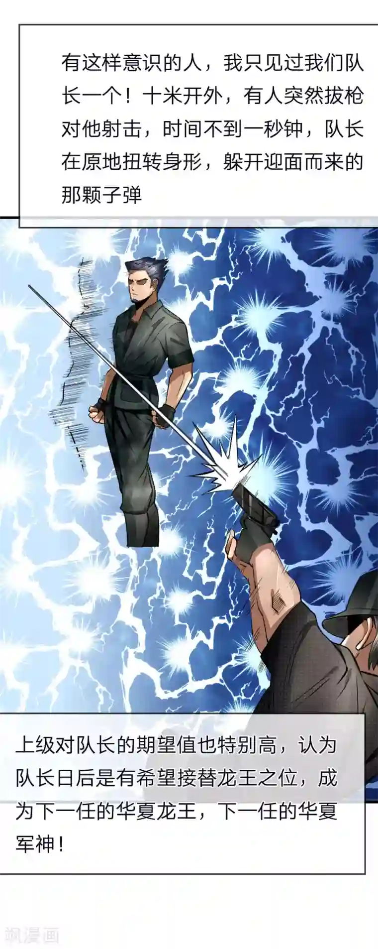 绝世兵王第78话