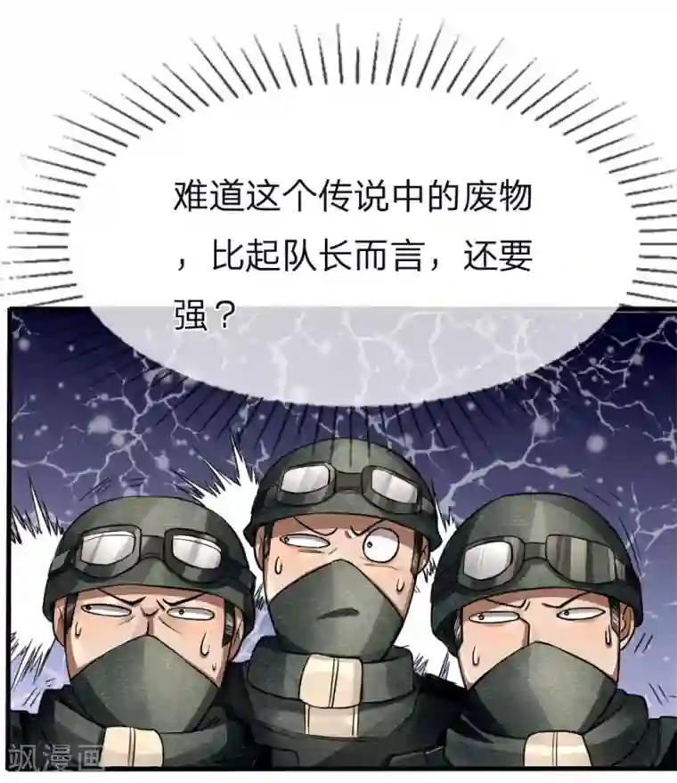 绝世兵王第78话