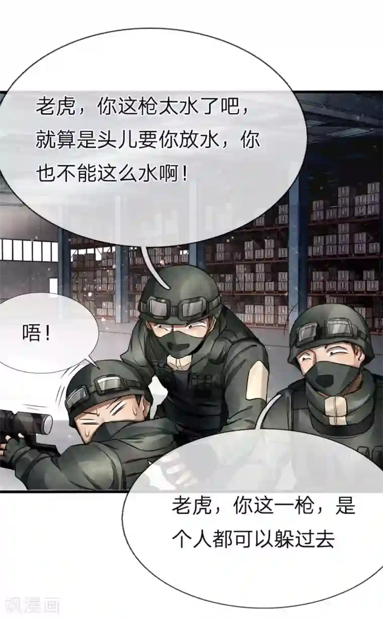 绝世兵王第78话