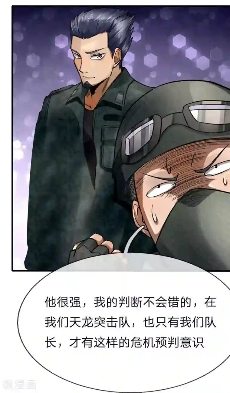 绝世兵王第78话