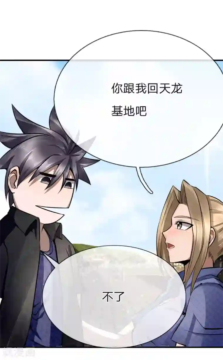 绝世兵王第79话