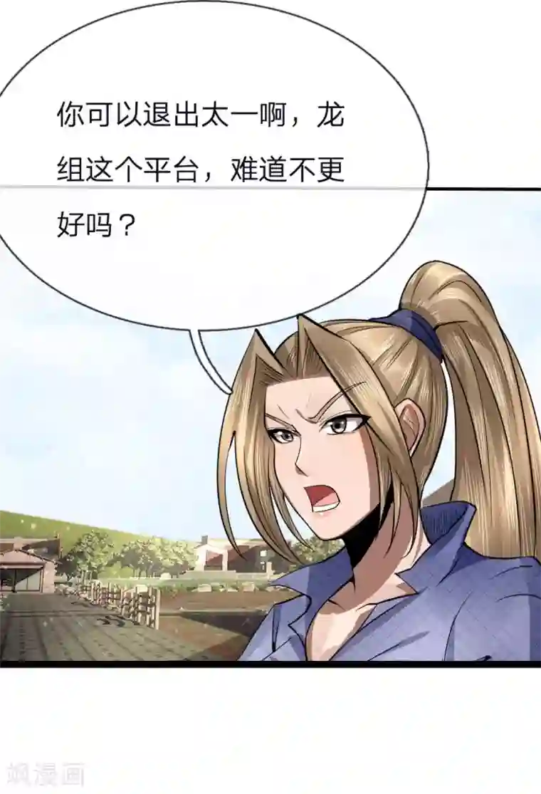 绝世兵王第79话