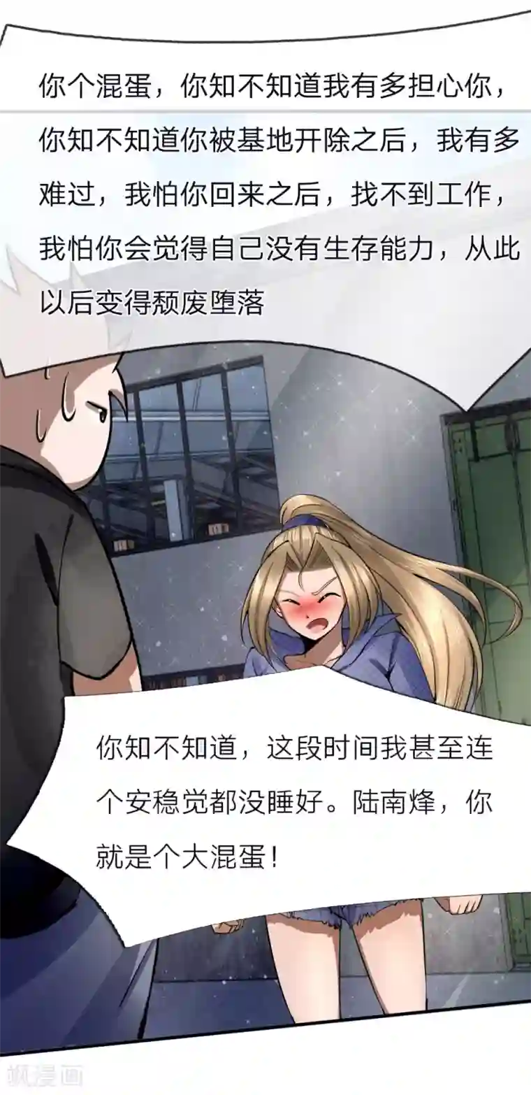 绝世兵王第79话