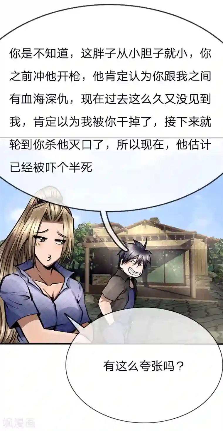 绝世兵王第80话