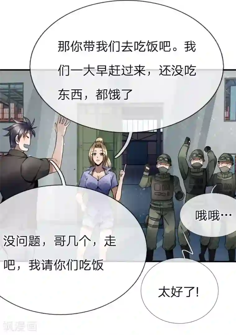 绝世兵王第80话