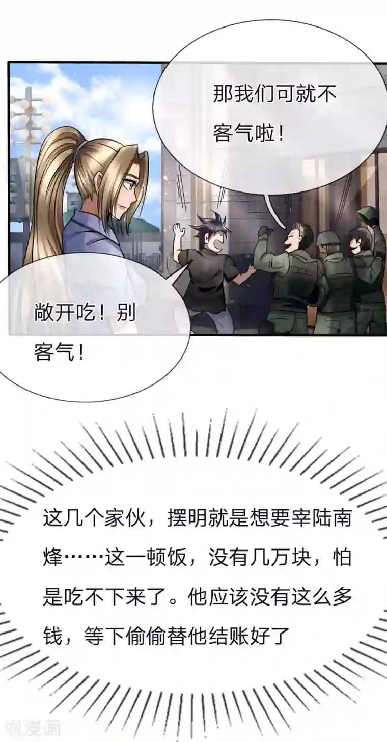 绝世兵王第80话