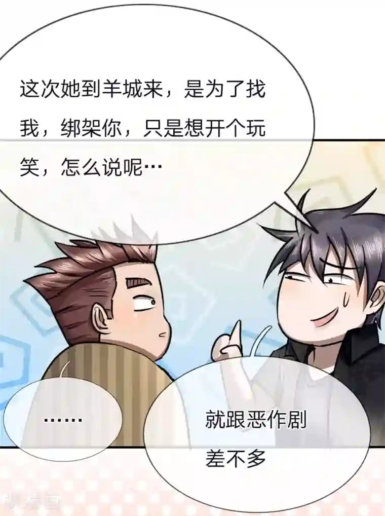 绝世兵王第81话