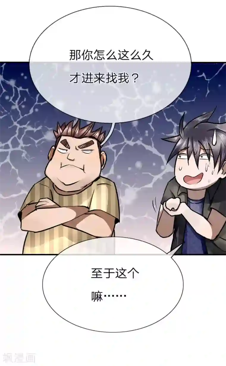 绝世兵王第81话