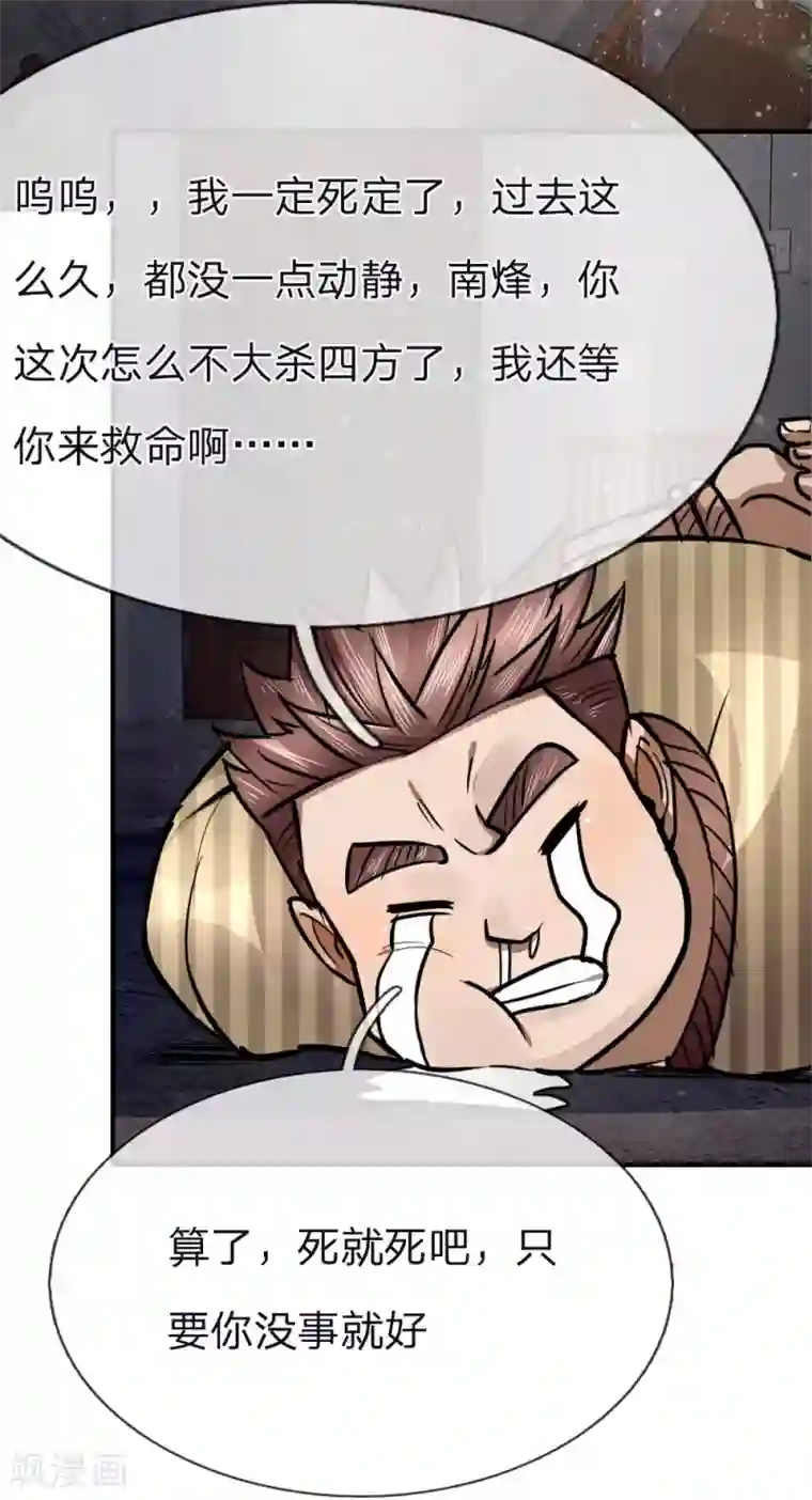 绝世兵王第81话