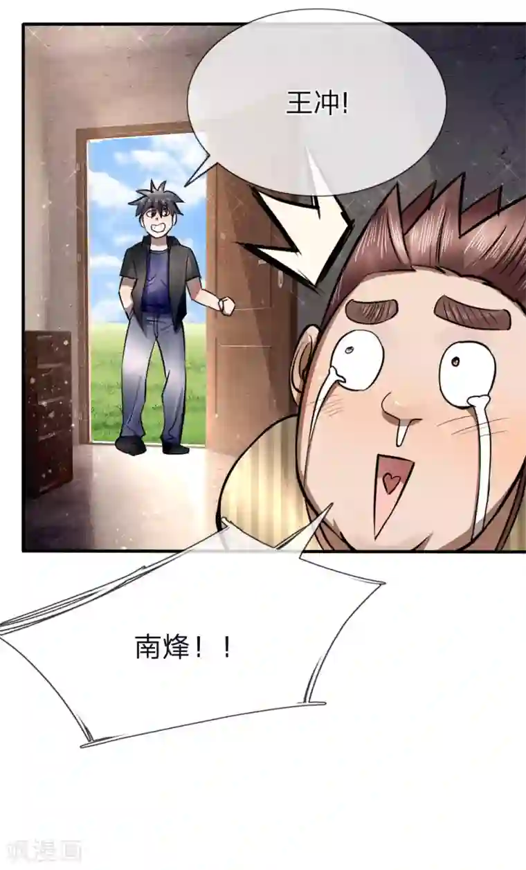 绝世兵王第81话