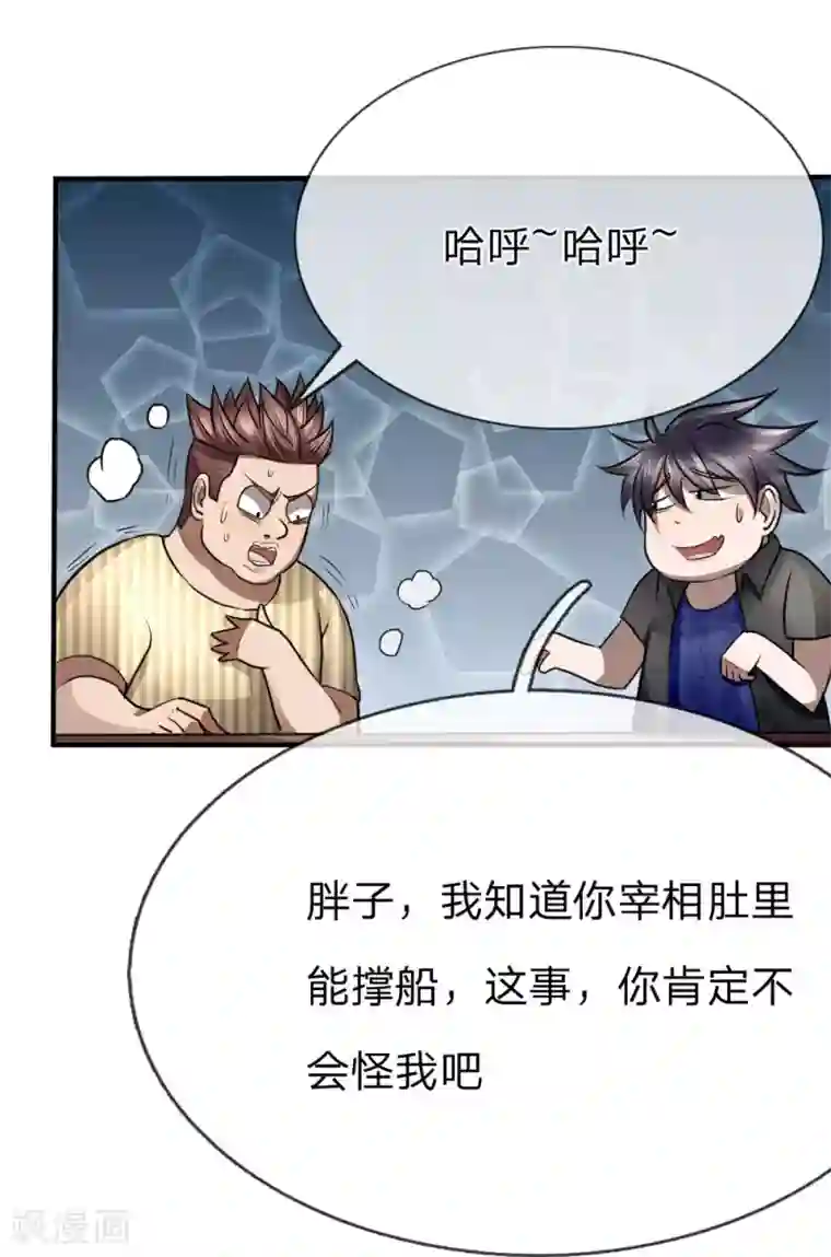 绝世兵王第82话