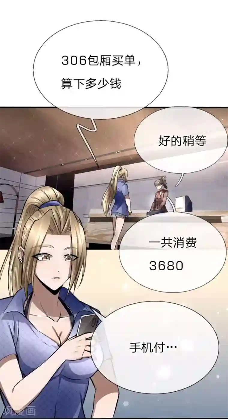 绝世兵王第82话