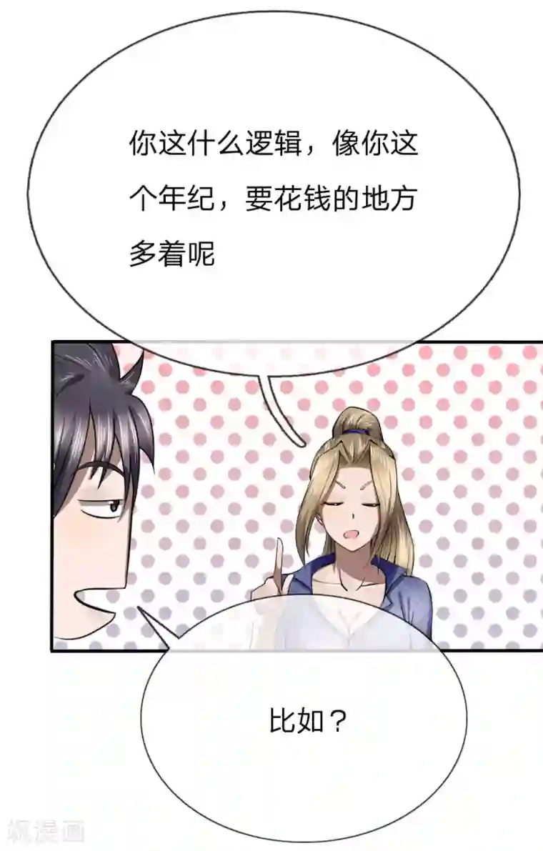 绝世兵王第83话