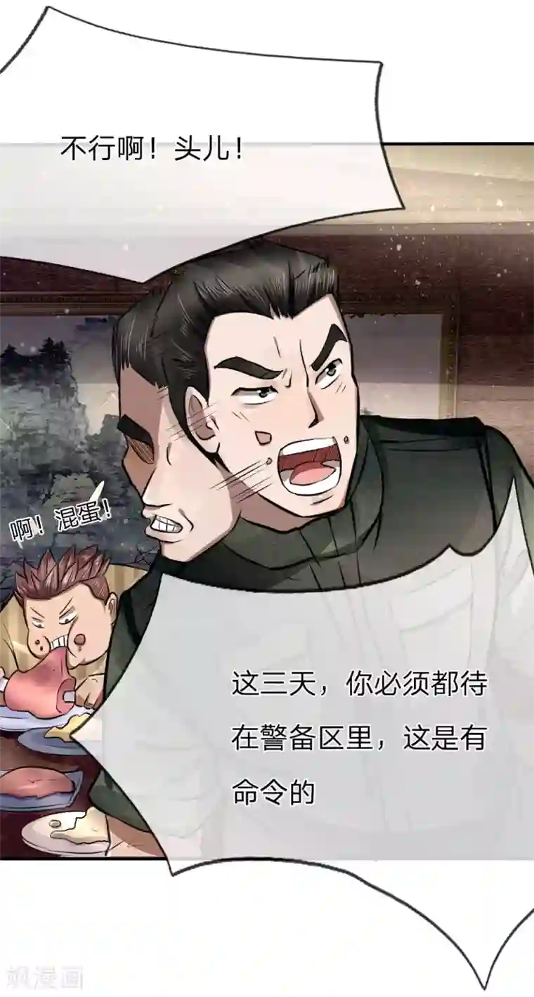 绝世兵王第83话