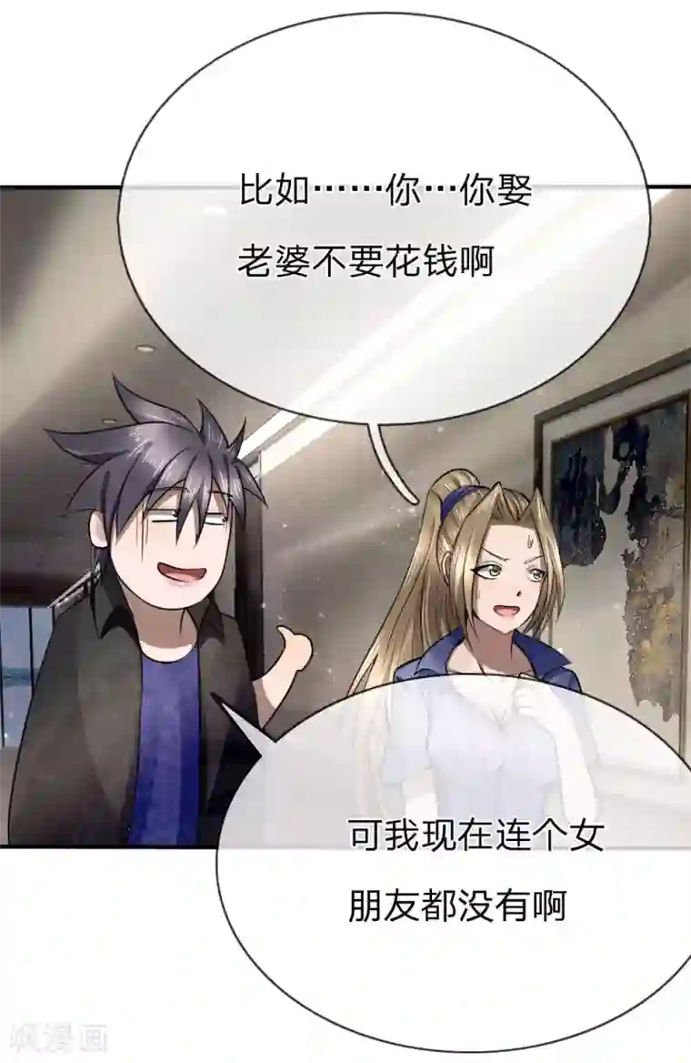 绝世兵王第83话