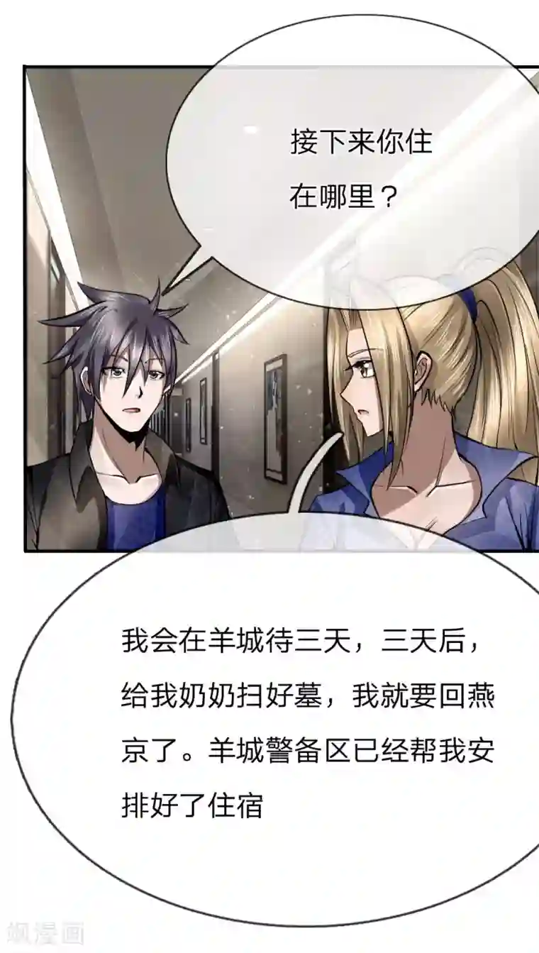 绝世兵王第83话