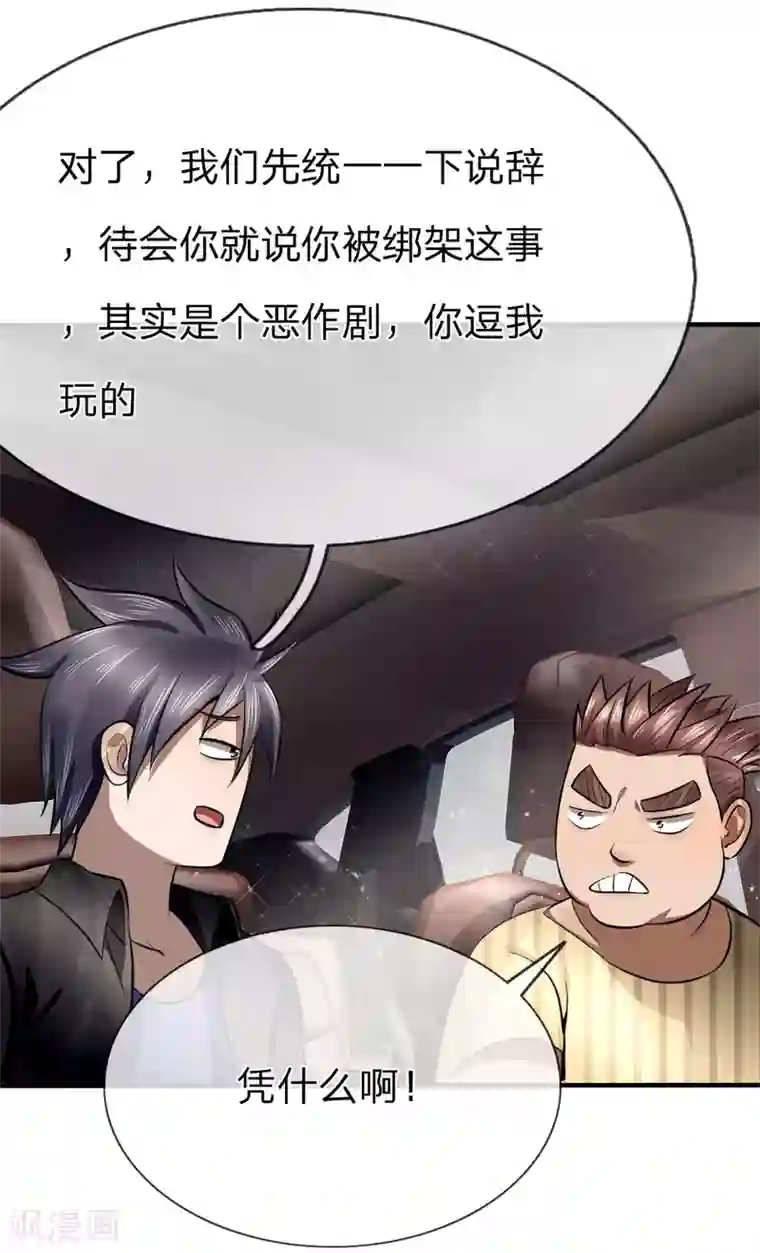 绝世兵王第84话