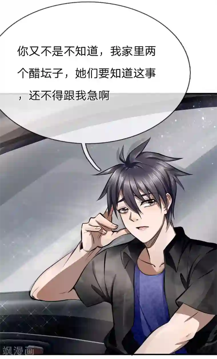 绝世兵王第84话