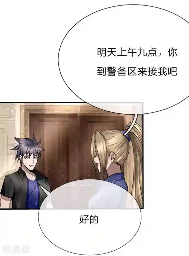 绝世兵王第84话