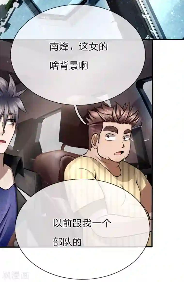 绝世兵王第84话