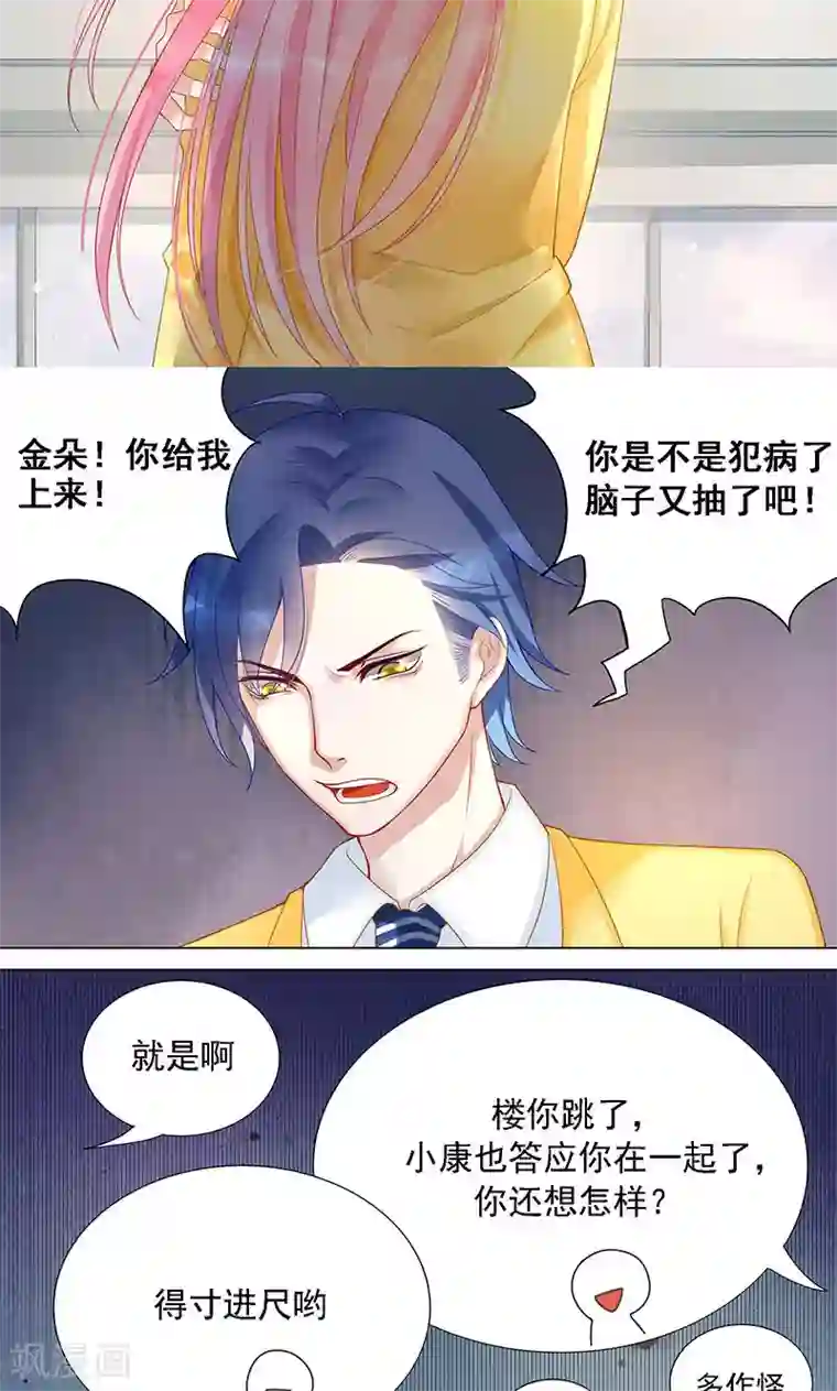 你丫有病第2话