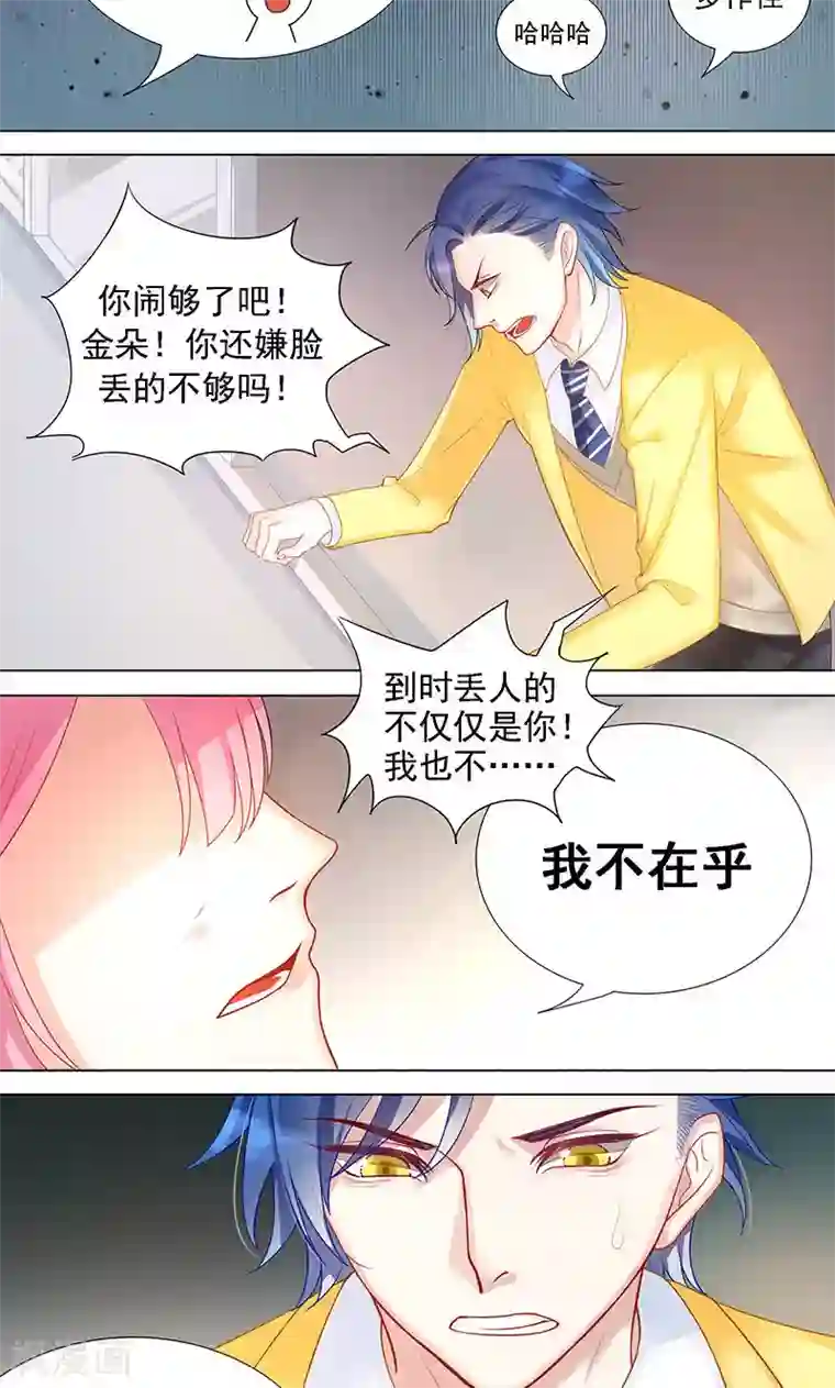 你丫有病第2话