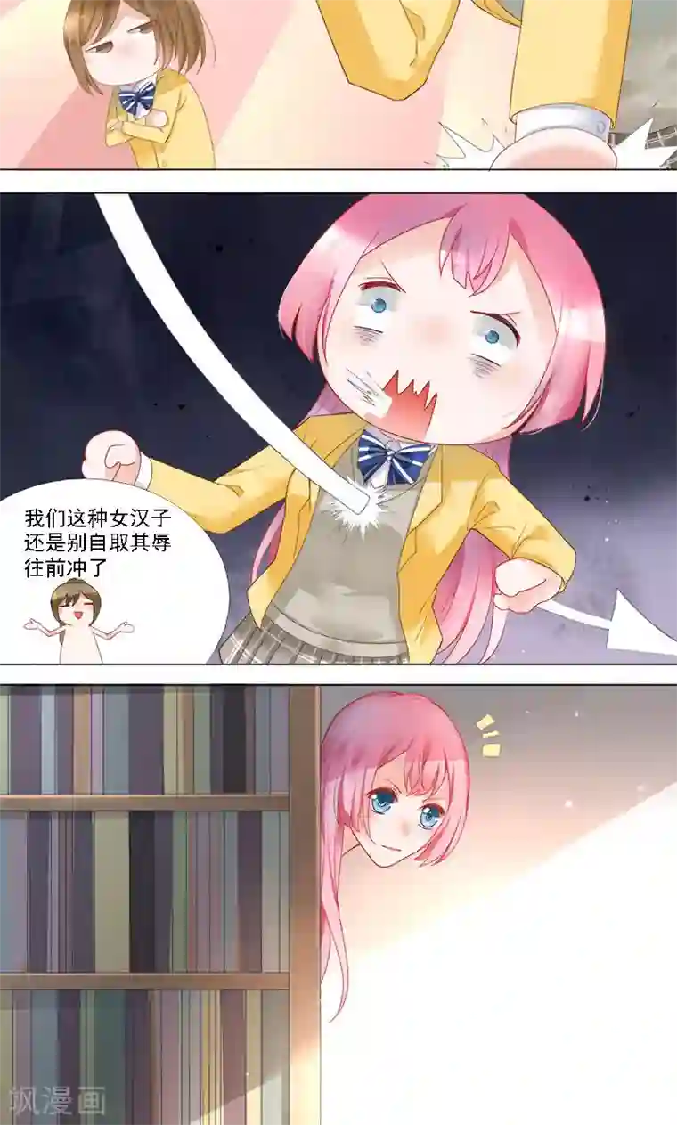 你丫有病第2话