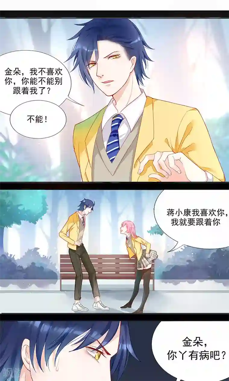 你丫有病第2话