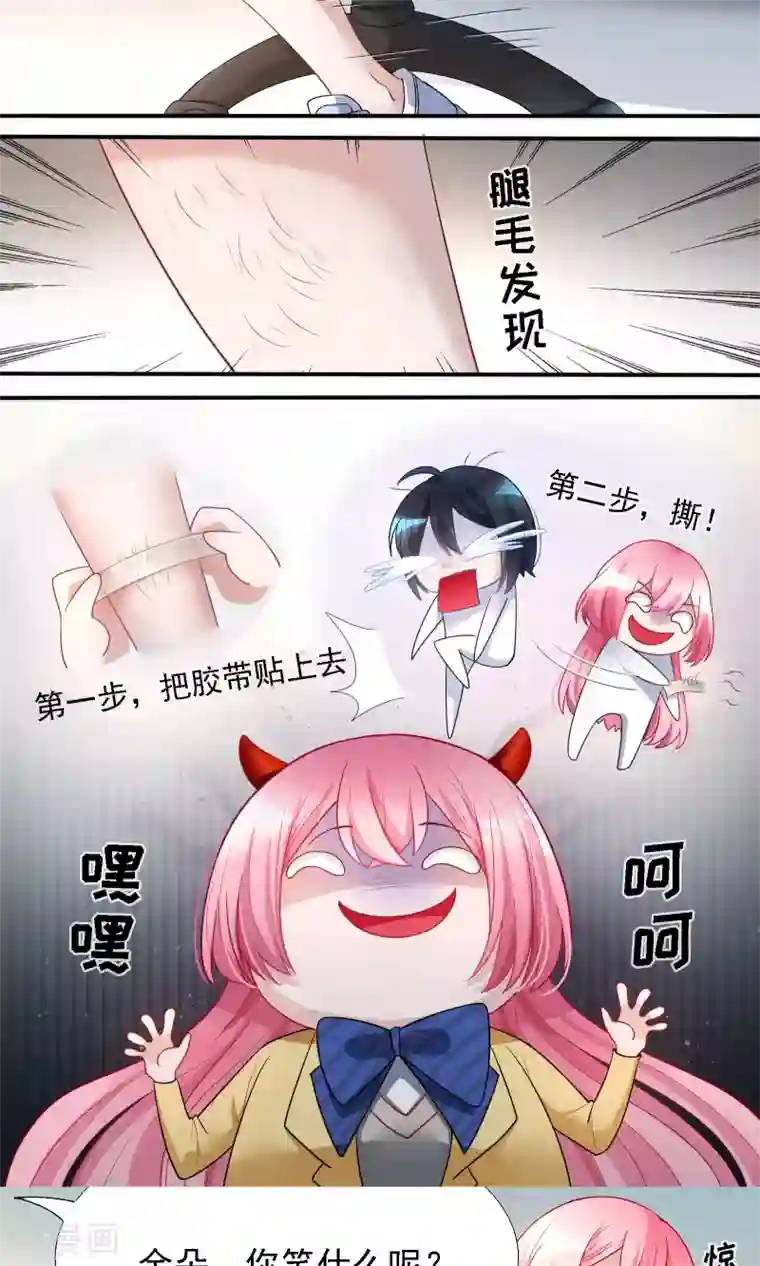 你丫有病第8话
