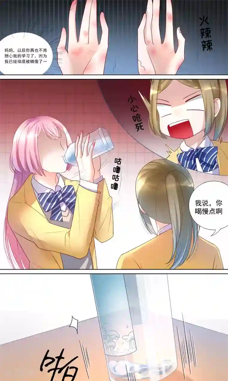 你丫有病第9话