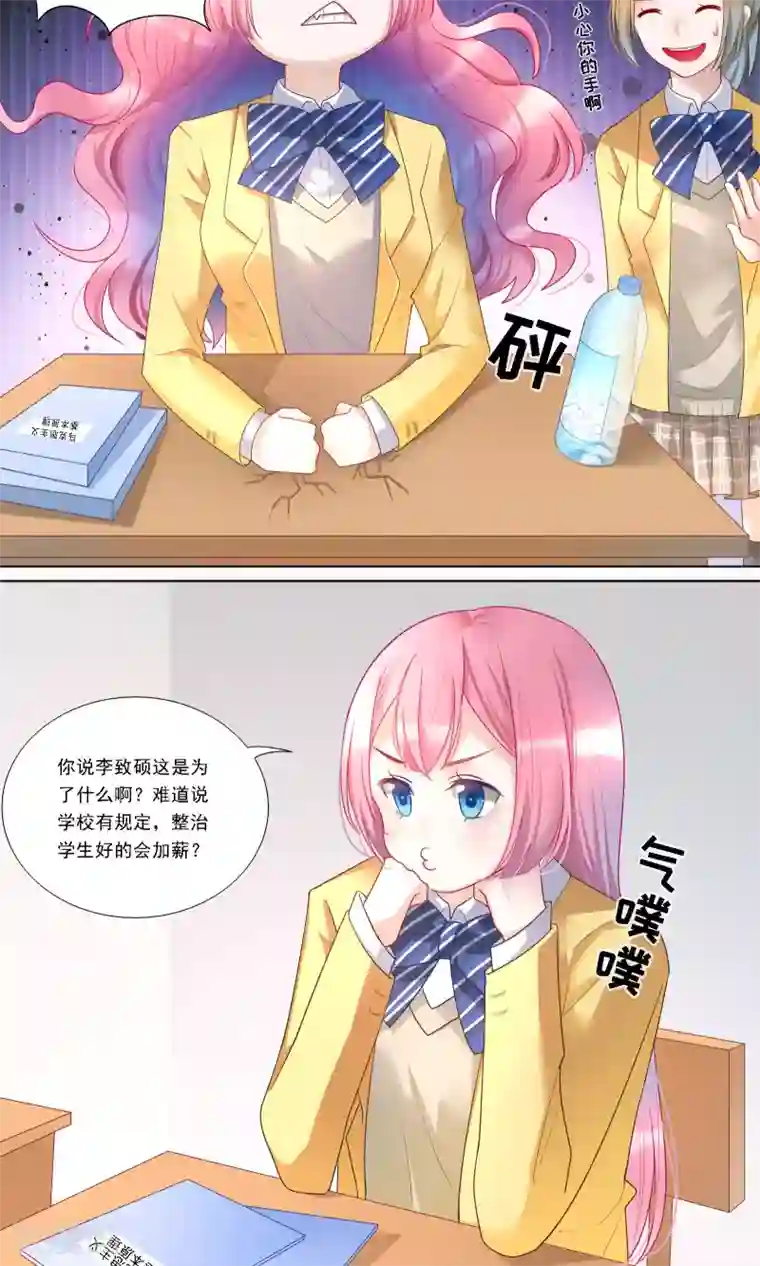你丫有病第9话