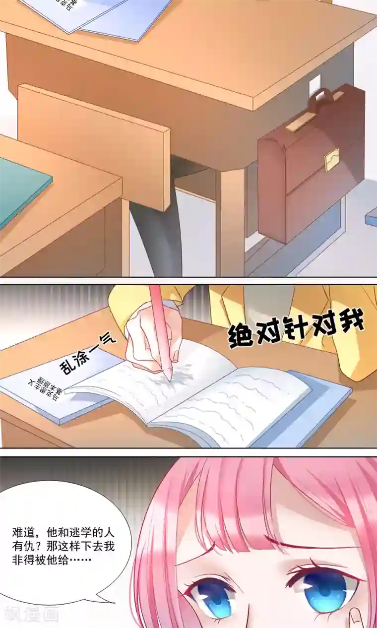 你丫有病第9话