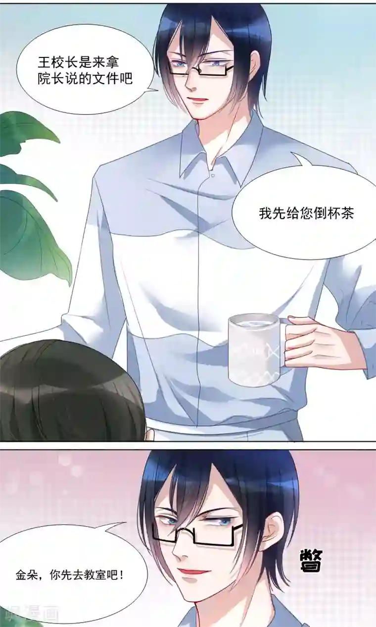 你丫有病第10话