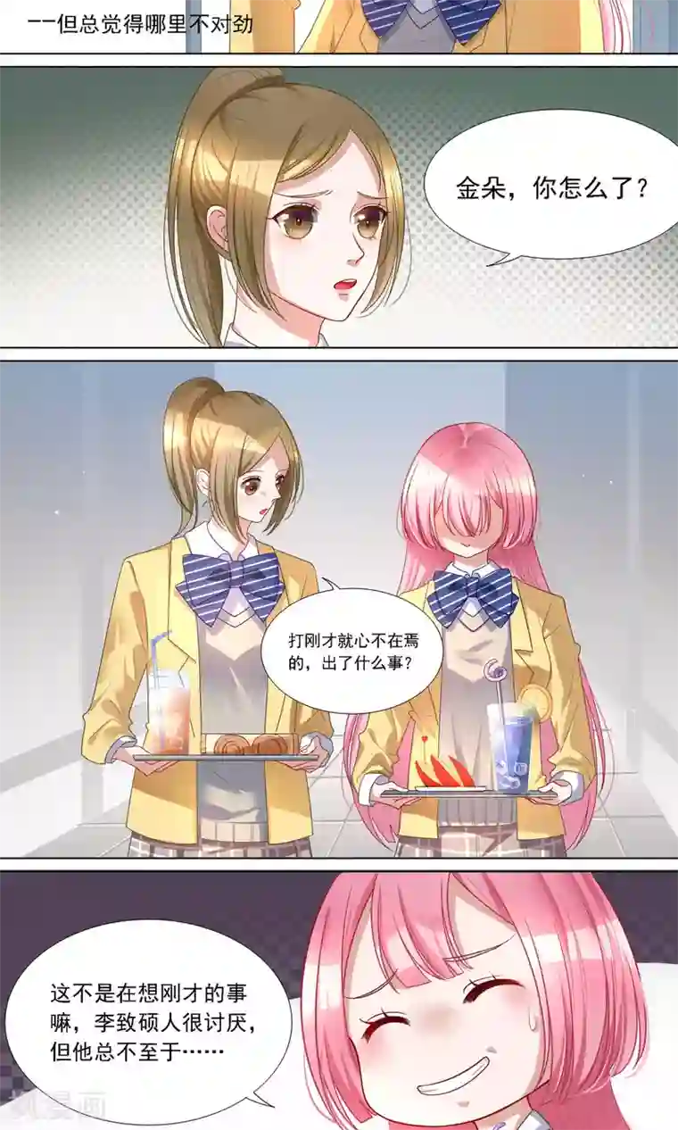 你丫有病第11话