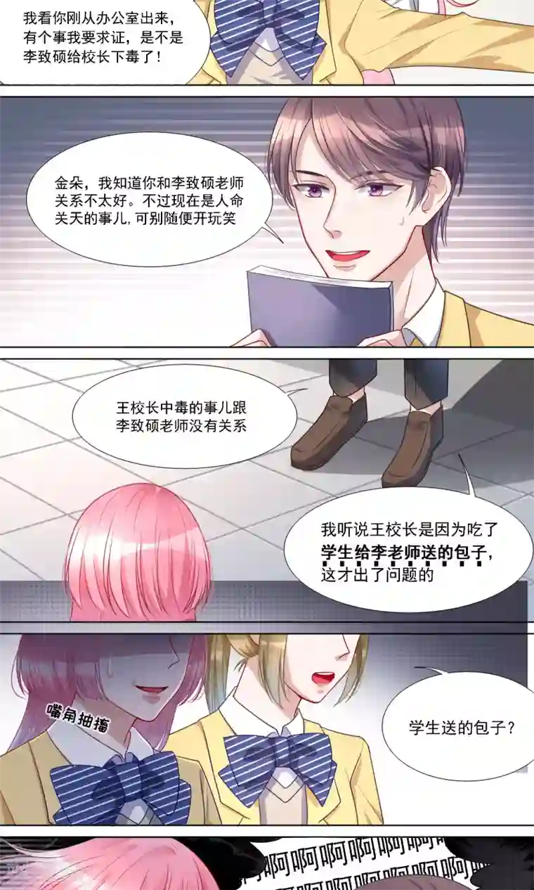 你丫有病第11话