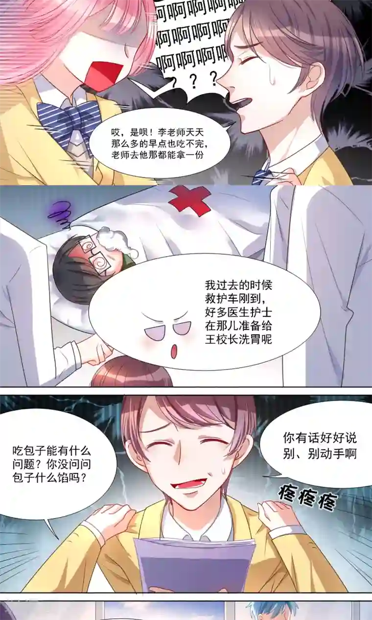 你丫有病第11话