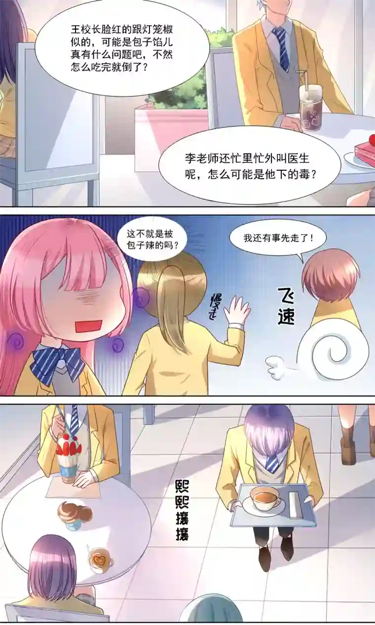 你丫有病第11话