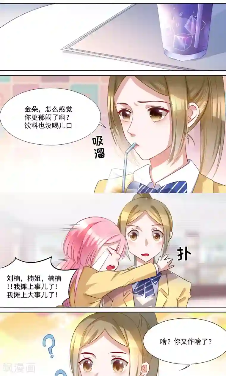 你丫有病第11话