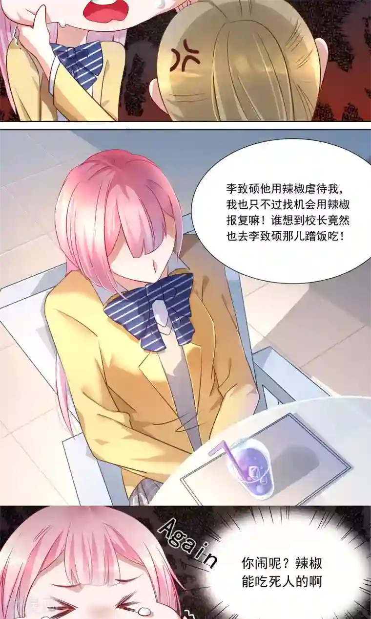 你丫有病第11话