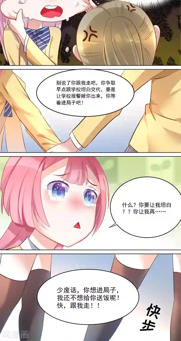 你丫有病第11话