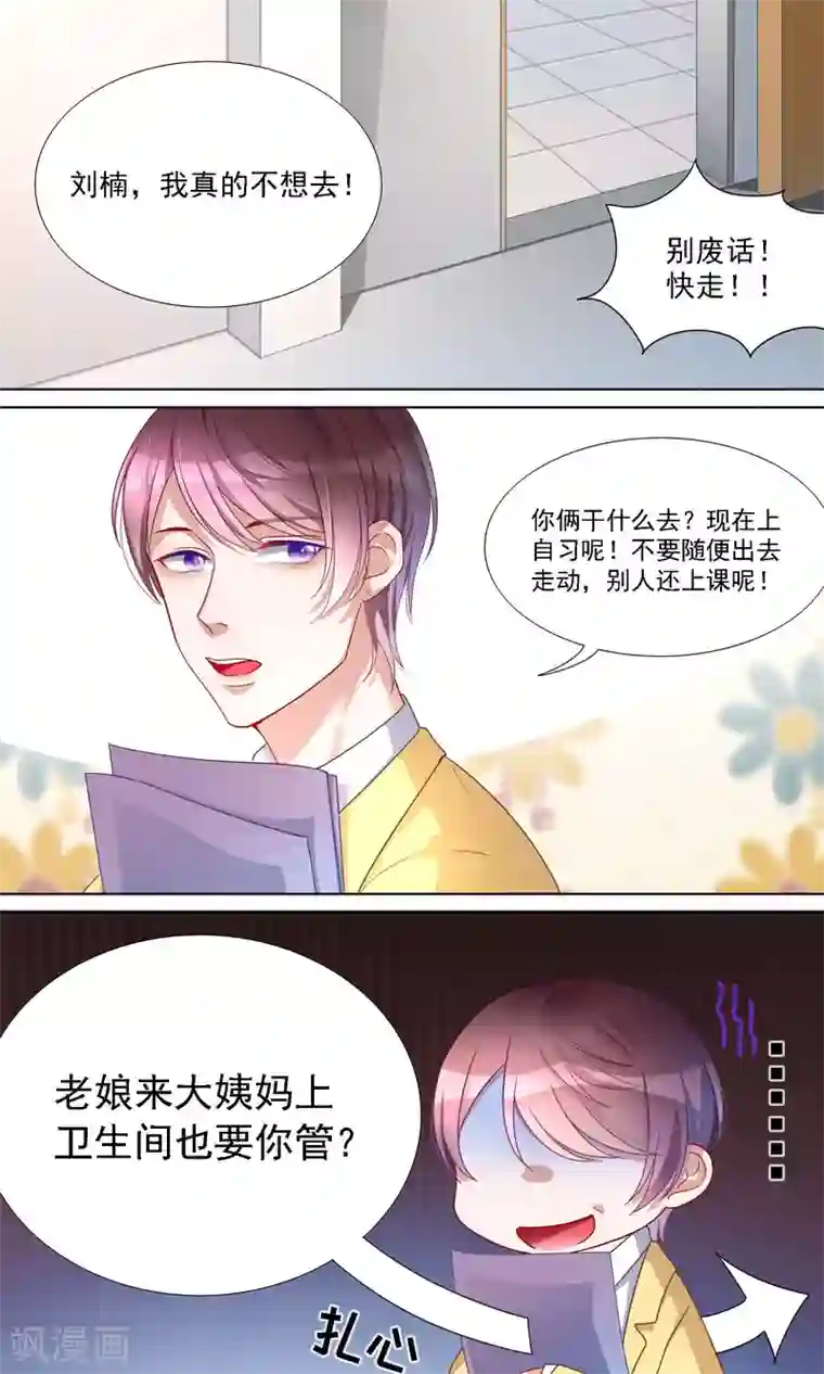 你丫有病第12话