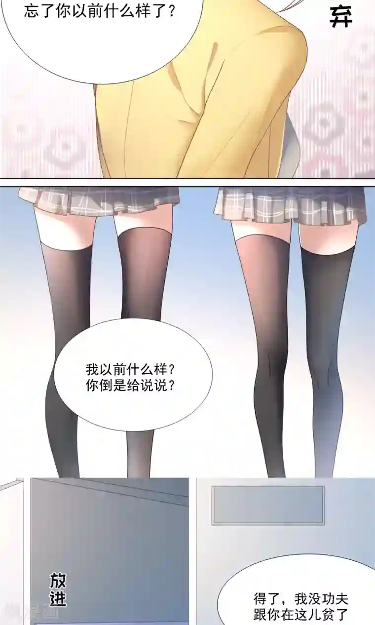 你丫有病第12话