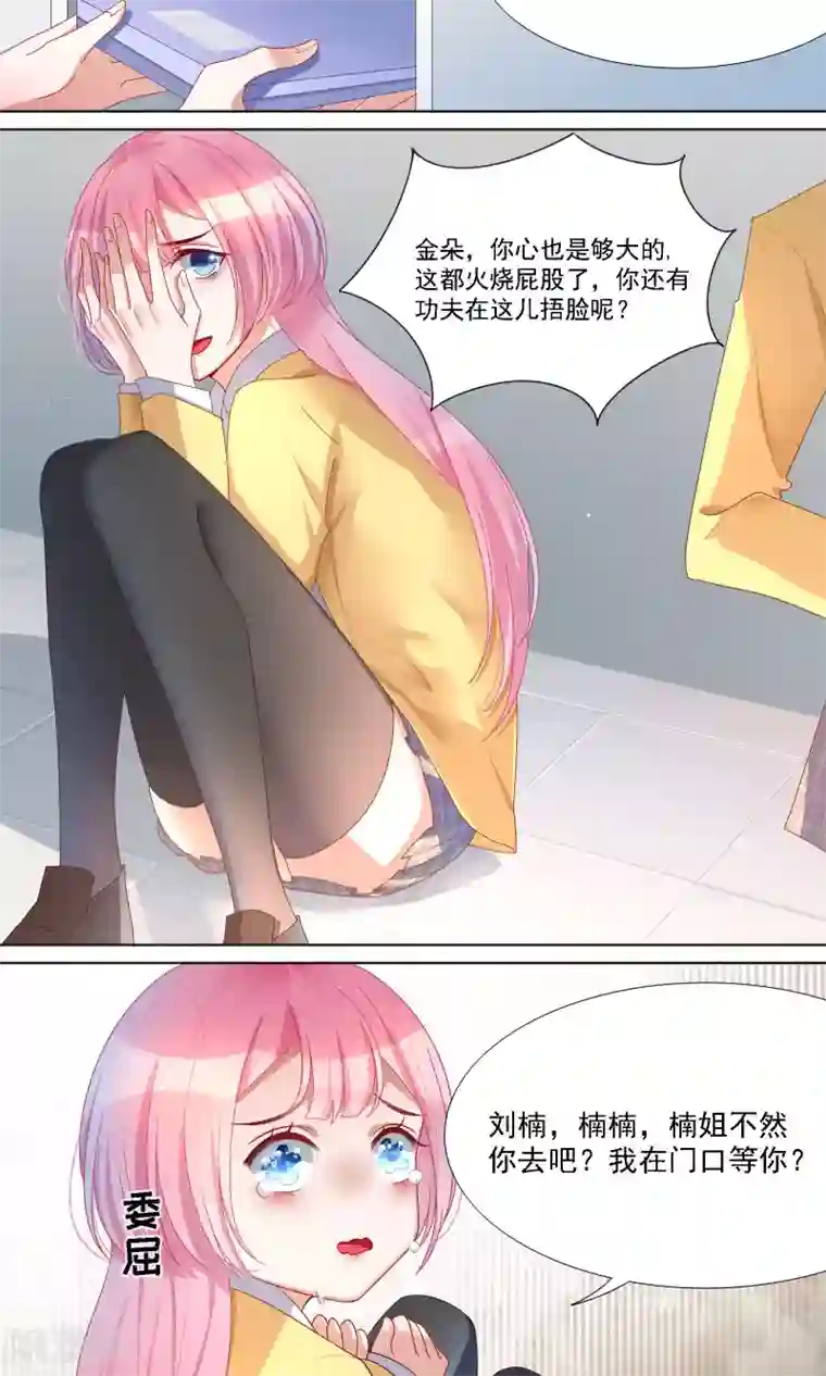 你丫有病第12话